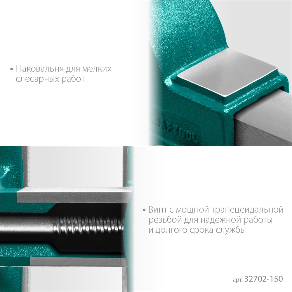 KRAFTOOL Grand, 150 мм, слесарные тиски (32702-150) 32702-150