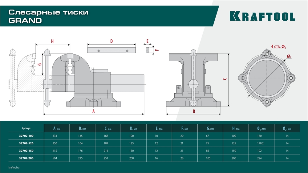KRAFTOOL Grand, 150 мм, слесарные тиски (32702-150) 32702-150