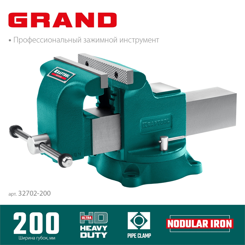 KRAFTOOL Grand, 200 мм, слесарные тиски (32702-200) 32702-200
