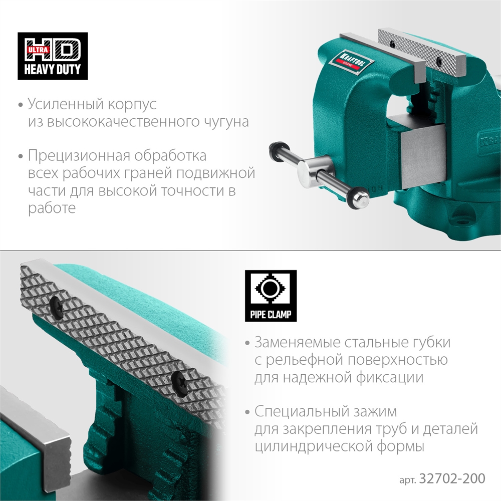 KRAFTOOL Grand, 200 мм, слесарные тиски (32702-200) 32702-200