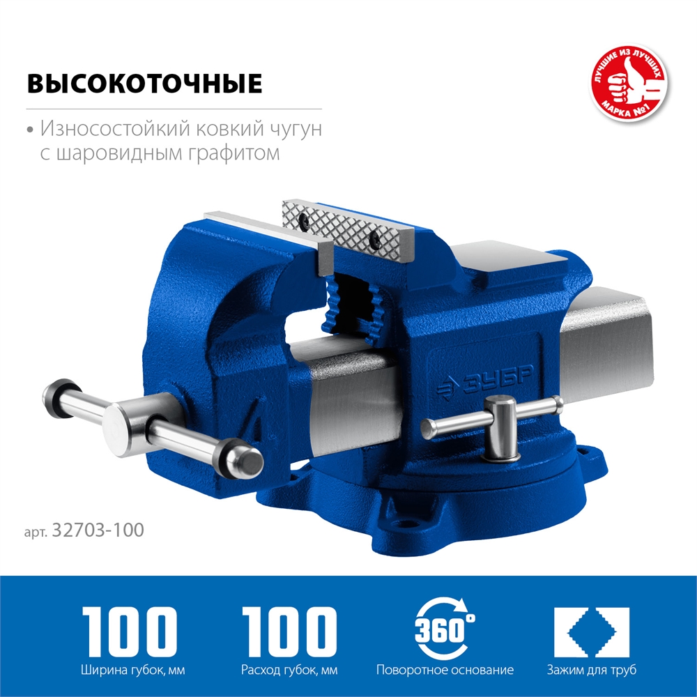 ЗУБР  100 мм, высокоточные слесарные тиски, Профессионал (32703-100) 32703-100_z02