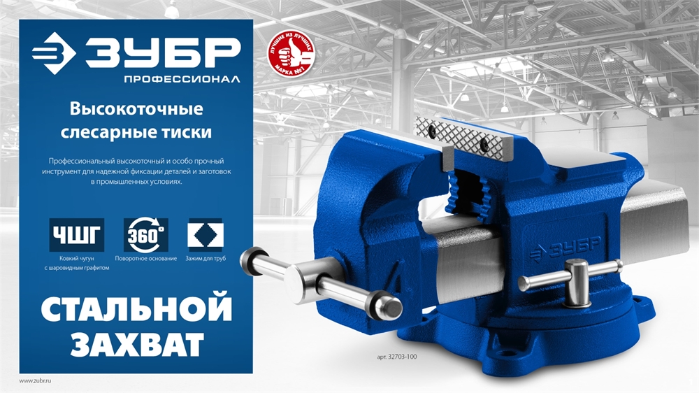ЗУБР  100 мм, высокоточные слесарные тиски, Профессионал (32703-100) 32703-100_z02