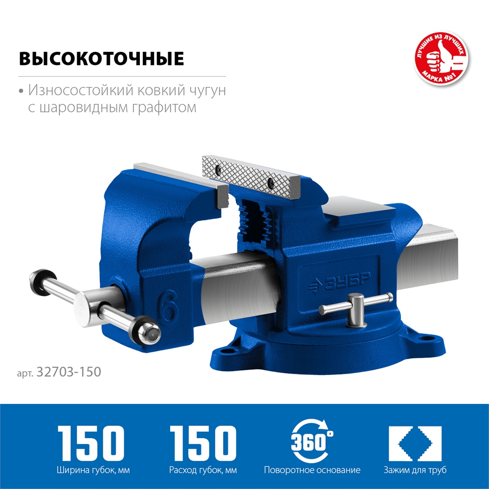 ЗУБР  150 мм, высокоточные слесарные тиски, Профессионал (32703-150) 32703-150_z02