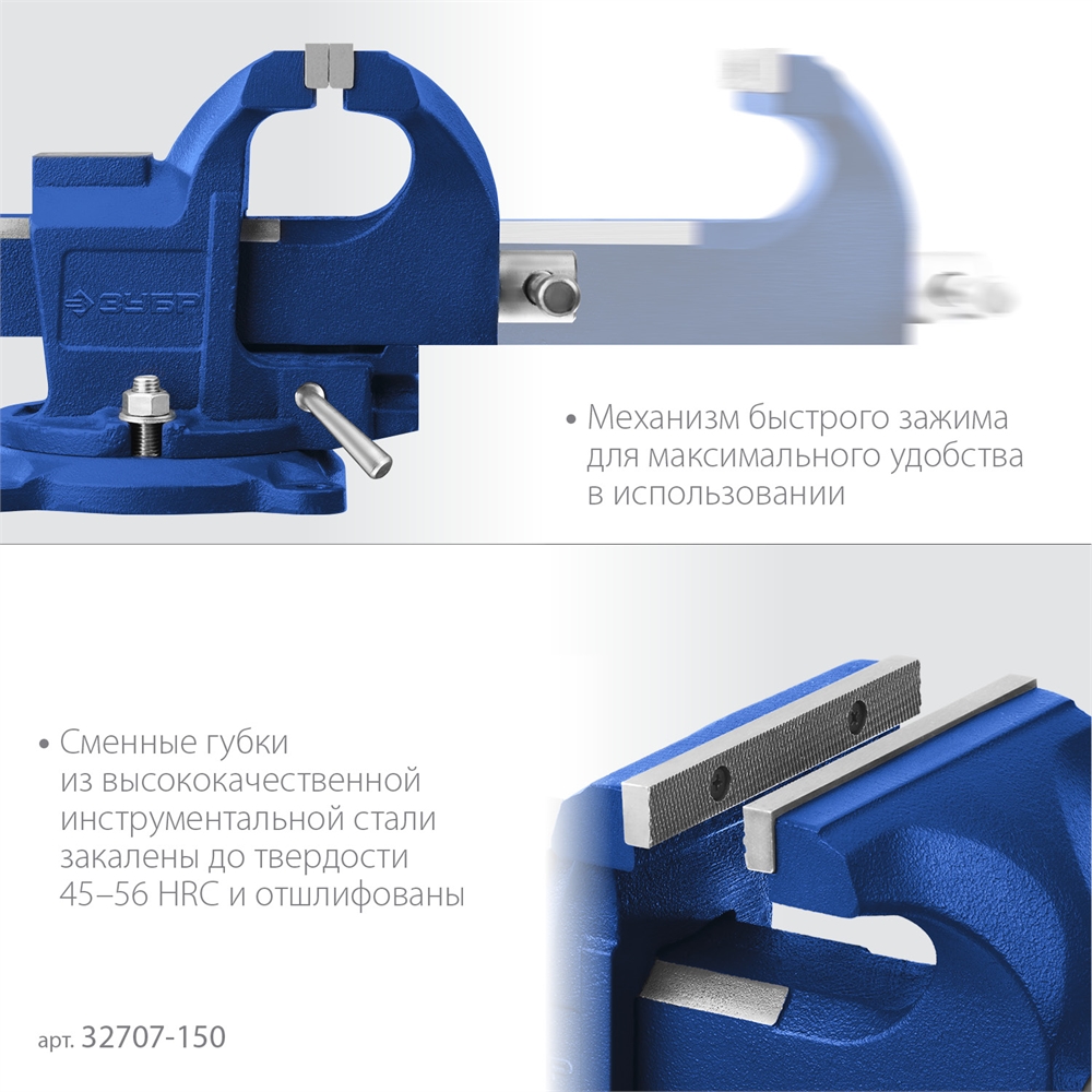 ЗУБР  150 мм, быстрозажимные слесарные тиски, Профессионал (32707-150 ) 32707-150