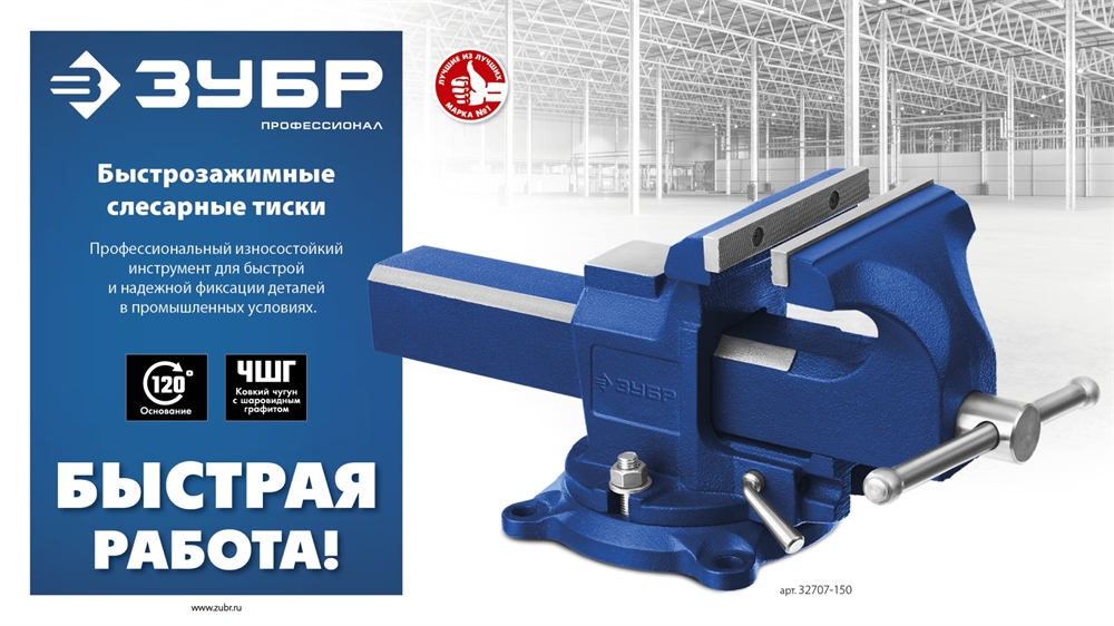 ЗУБР  150 мм, быстрозажимные слесарные тиски, Профессионал (32707-150 ) 32707-150