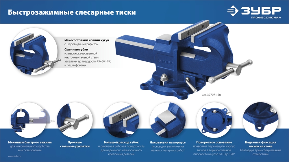 ЗУБР  150 мм, быстрозажимные слесарные тиски, Профессионал (32707-150 ) 32707-150