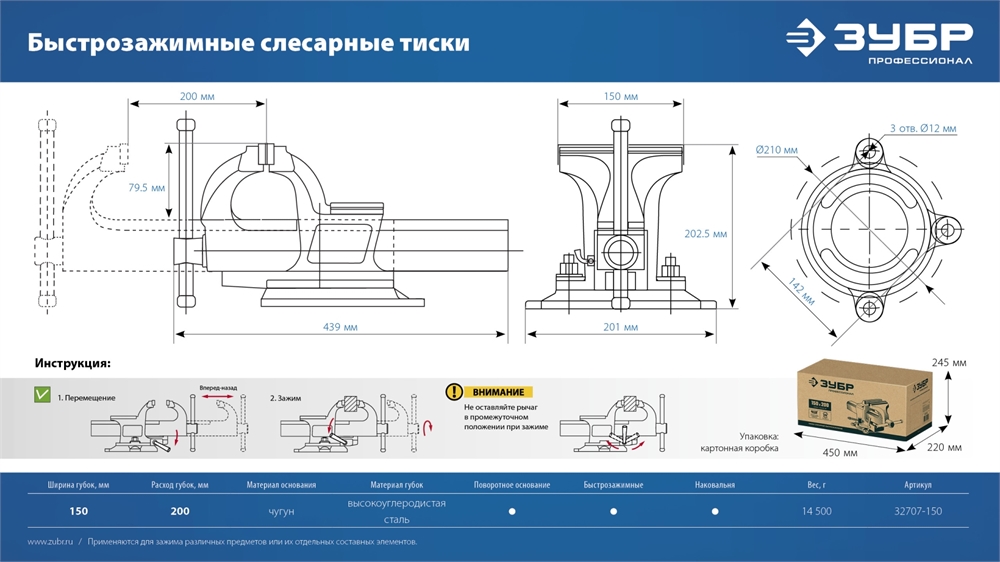 ЗУБР  150 мм, быстрозажимные слесарные тиски, Профессионал (32707-150 ) 32707-150