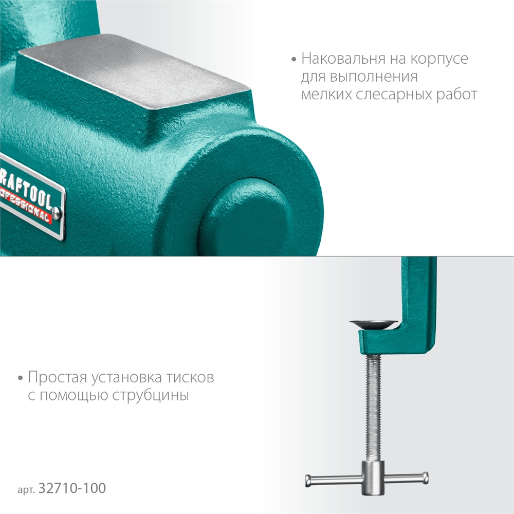 KRAFTOOL  100 мм, универсальные мобильные тиски (32710-100) 32710-100