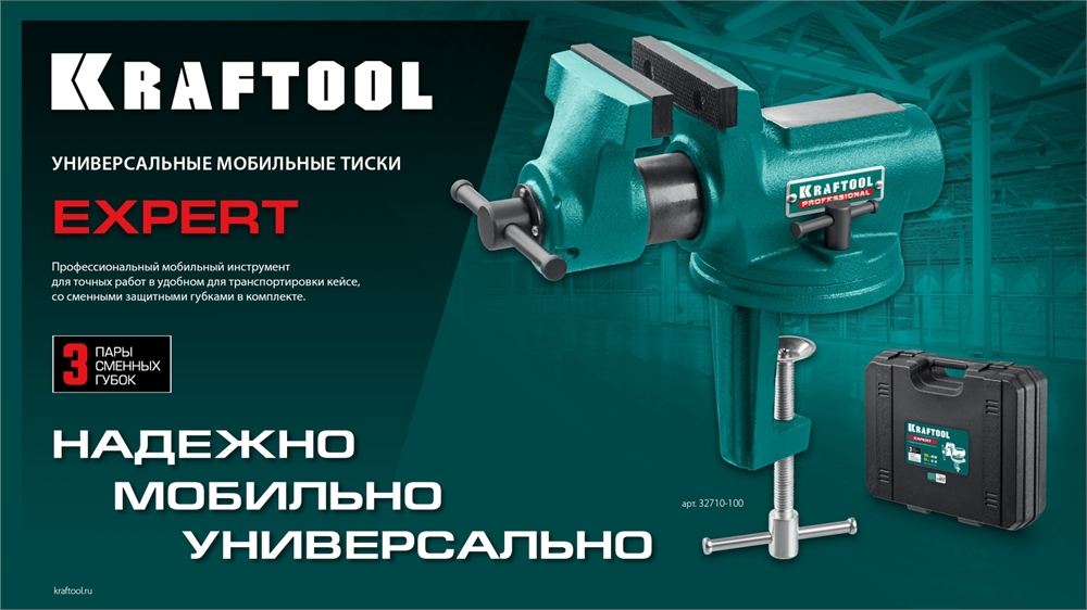 KRAFTOOL  100 мм, универсальные мобильные тиски (32710-100) 32710-100