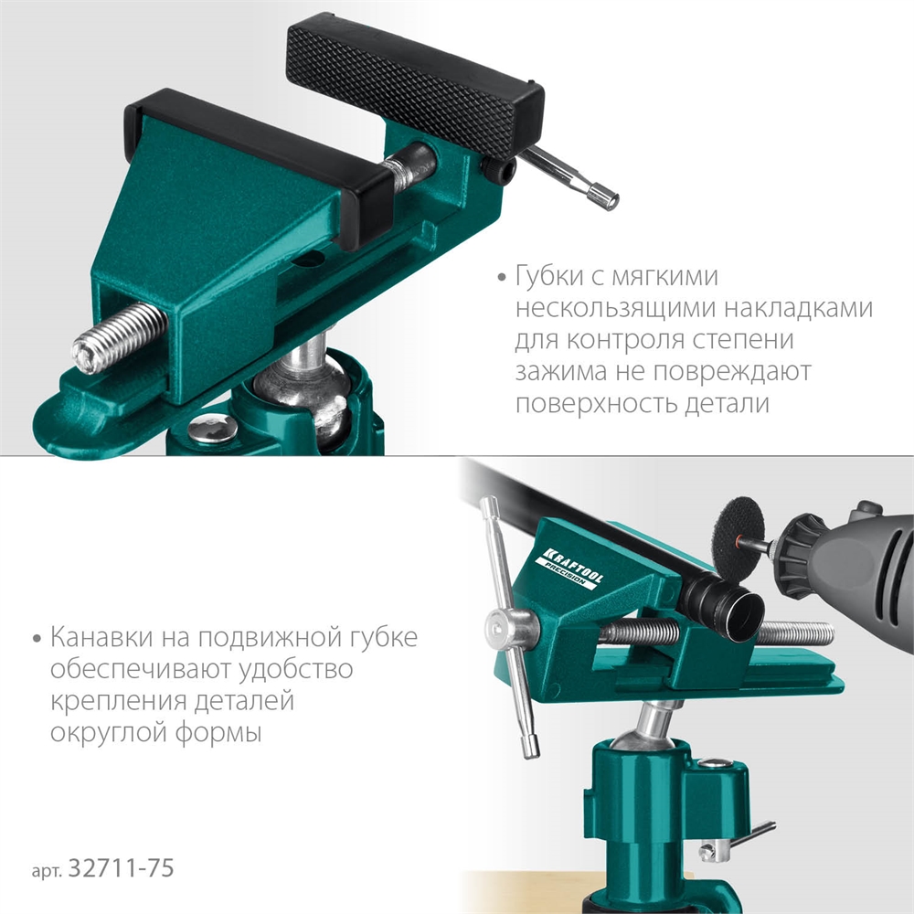 KRAFTOOL  Precision, 75 мм, шарнирно-поворотные тиски (32711-75) 32711-75