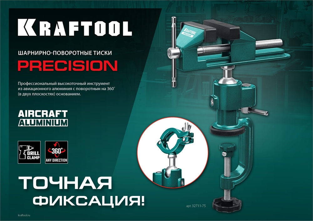 KRAFTOOL  Precision, 75 мм, шарнирно-поворотные тиски (32711-75) 32711-75