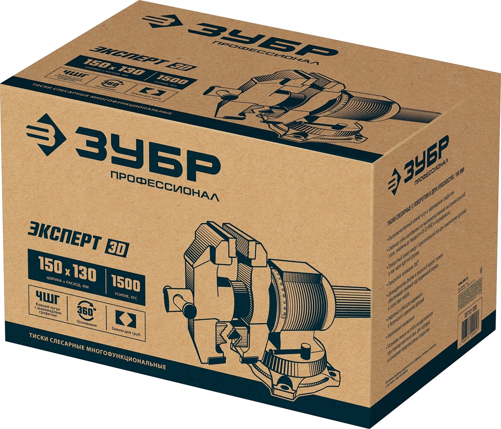 ЗУБР  ЭКСПЕРТ-3D, 150 мм, многофункциональные слесарные тиски (32712-150) 32712-150