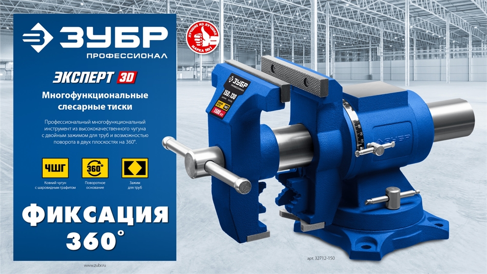 ЗУБР  ЭКСПЕРТ-3D, 150 мм, многофункциональные слесарные тиски (32712-150) 32712-150