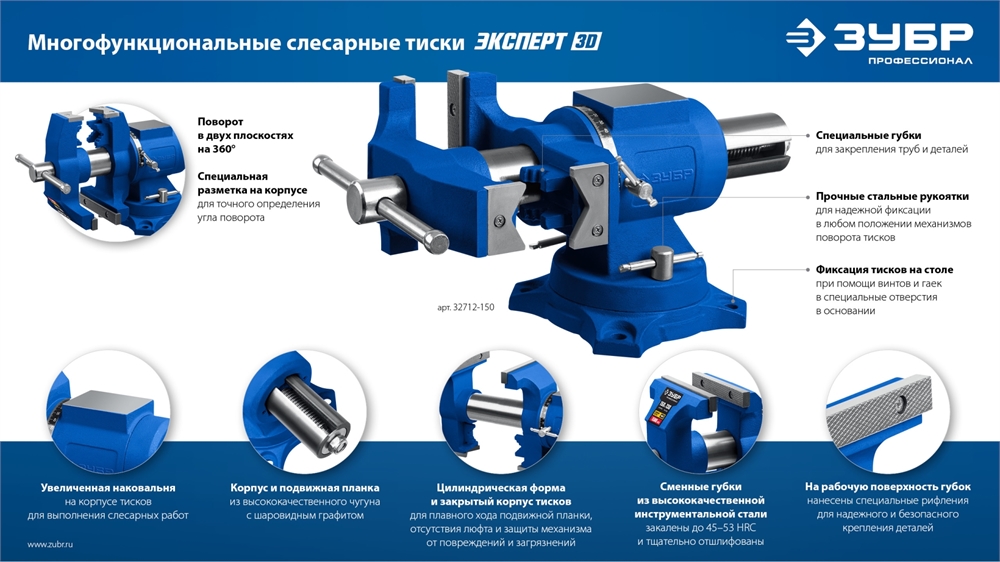ЗУБР  ЭКСПЕРТ-3D, 150 мм, многофункциональные слесарные тиски (32712-150) 32712-150