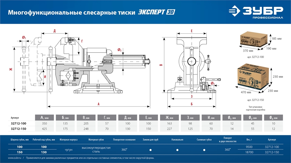 ЗУБР  ЭКСПЕРТ-3D, 150 мм, многофункциональные слесарные тиски (32712-150) 32712-150