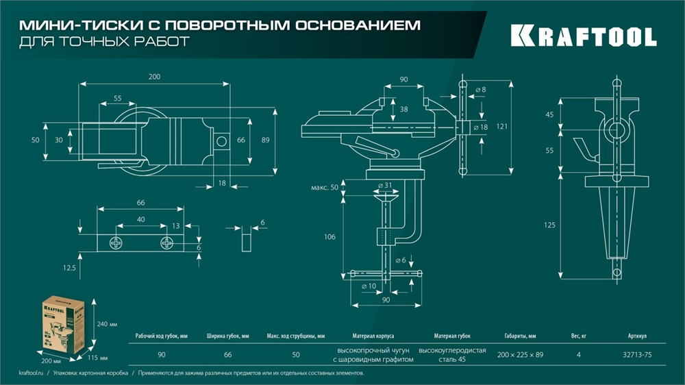 KRAFTOOL  Mini, 65 мм, стальные настольные тиски (32713-75) 32713-75