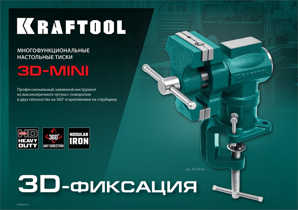 KRAFTOOL  3D-Mini, 65/38 мм, многофункциональные настольные тиски (32714-65) 32714-65