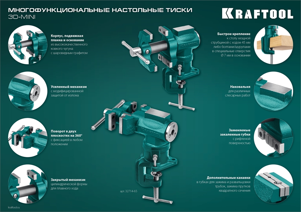 KRAFTOOL  3D-Mini, 65/38 мм, многофункциональные настольные тиски (32714-65) 32714-65