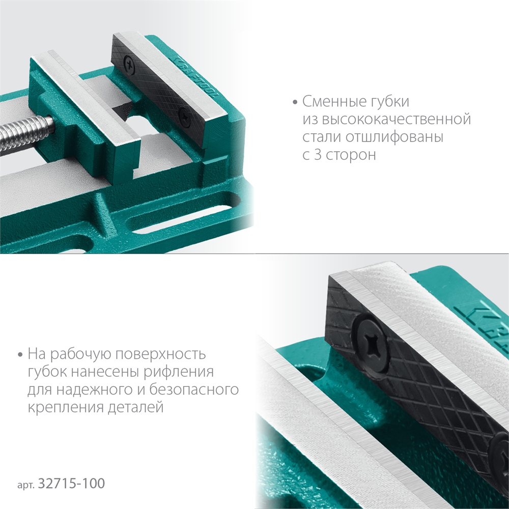 KRAFTOOL  100 мм, станочные сверлильные тиски (32715-100) 32715-100