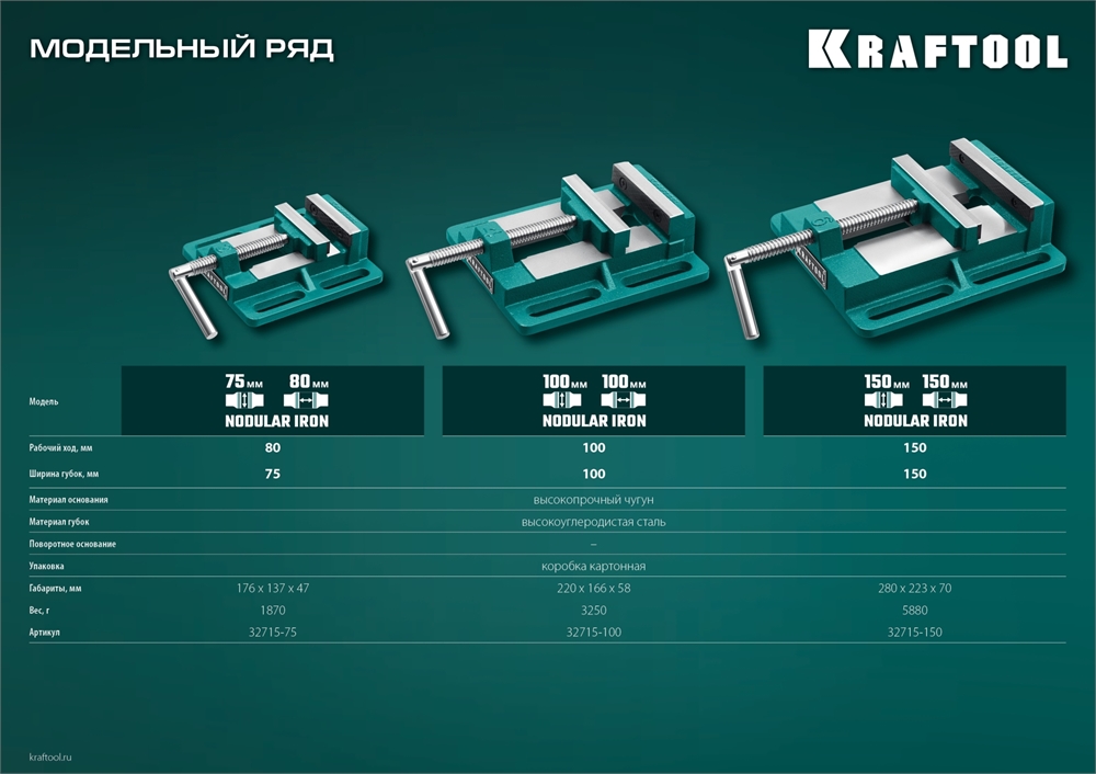 KRAFTOOL  150 мм, станочные сверлильные тиски (32715-150) 32715-150