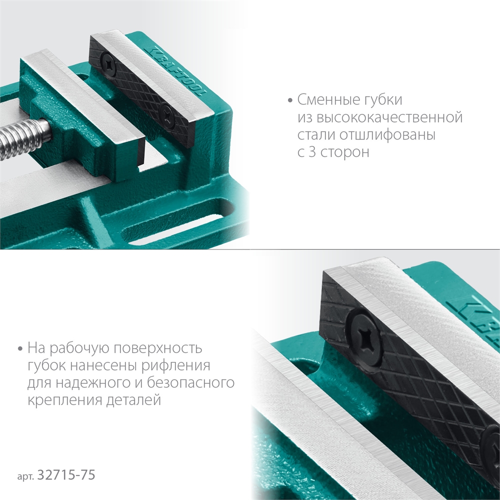 KRAFTOOL  75 мм, станочные сверлильные тиски (32715-75) 32715-75