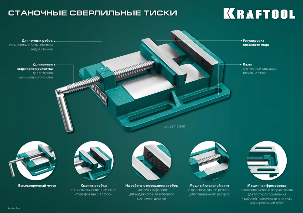 KRAFTOOL  75 мм, станочные сверлильные тиски (32715-75) 32715-75
