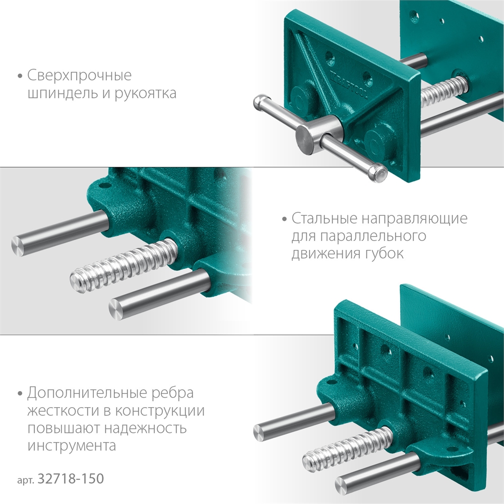 KRAFTOOL  165 мм, столярные тиски (32718-150) 32718-150
