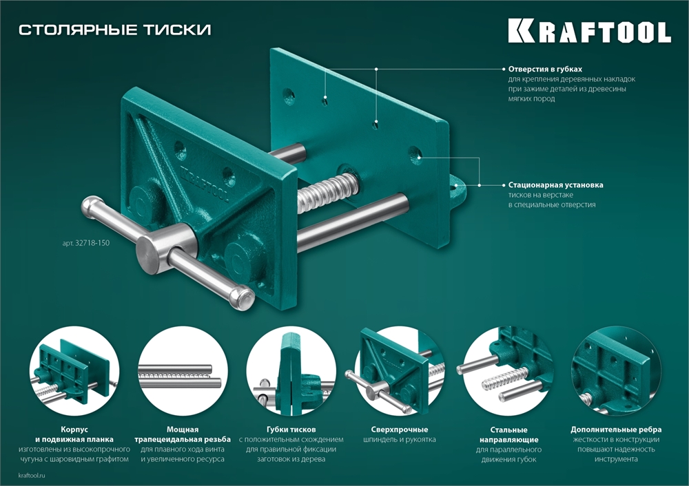 KRAFTOOL  165 мм, столярные тиски (32718-150) 32718-150