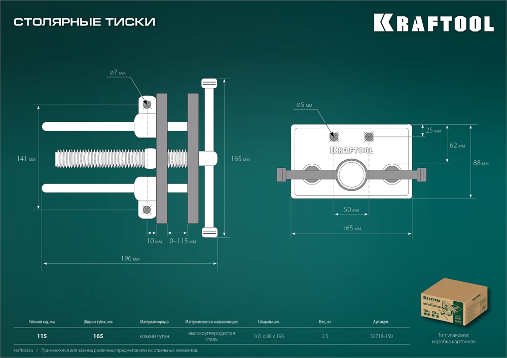 KRAFTOOL  165 мм, столярные тиски (32718-150) 32718-150