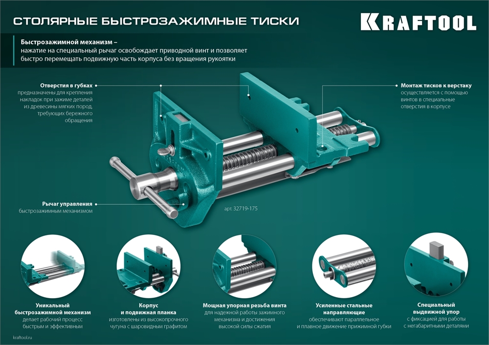 KRAFTOOL  175 мм, столярные быстрозажимные тиски (32719-175) 32719-175