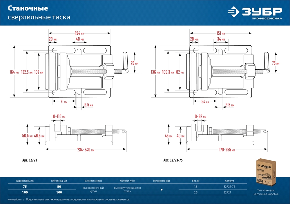 ЗУБР  100 мм, станочные сверлильные тиски, Профессионал (32721) 32721