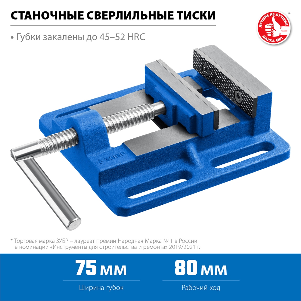 ЗУБР  75 мм, станочные сверлильные тиски, Профессионал (32721-75) 32721-75