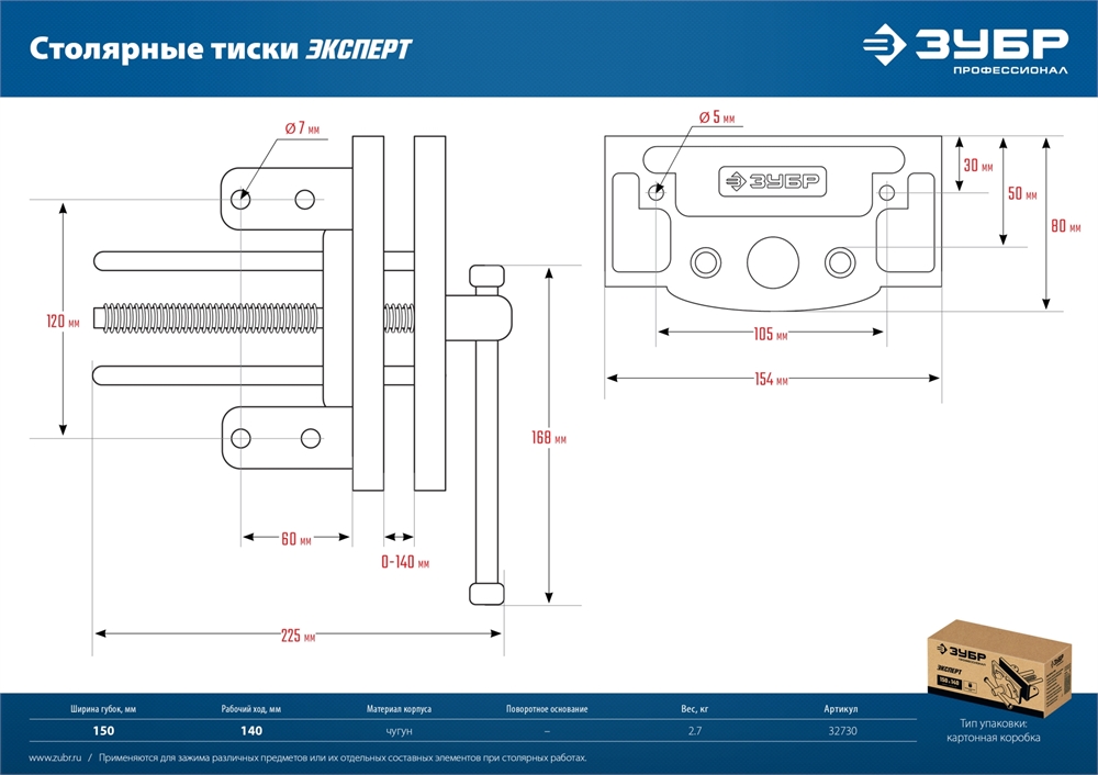 ЗУБР  150 мм, столярные тиски, Профессионал (32730) 32730
