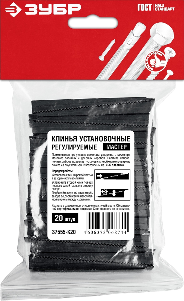 ЗУБР  20 шт., установочные регулировочные клинья (37555-K20) 37555-K20