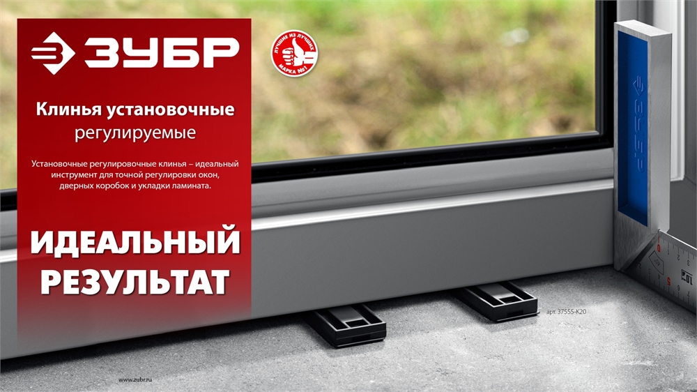 ЗУБР  20 шт., установочные регулировочные клинья (37555-K20) 37555-K20