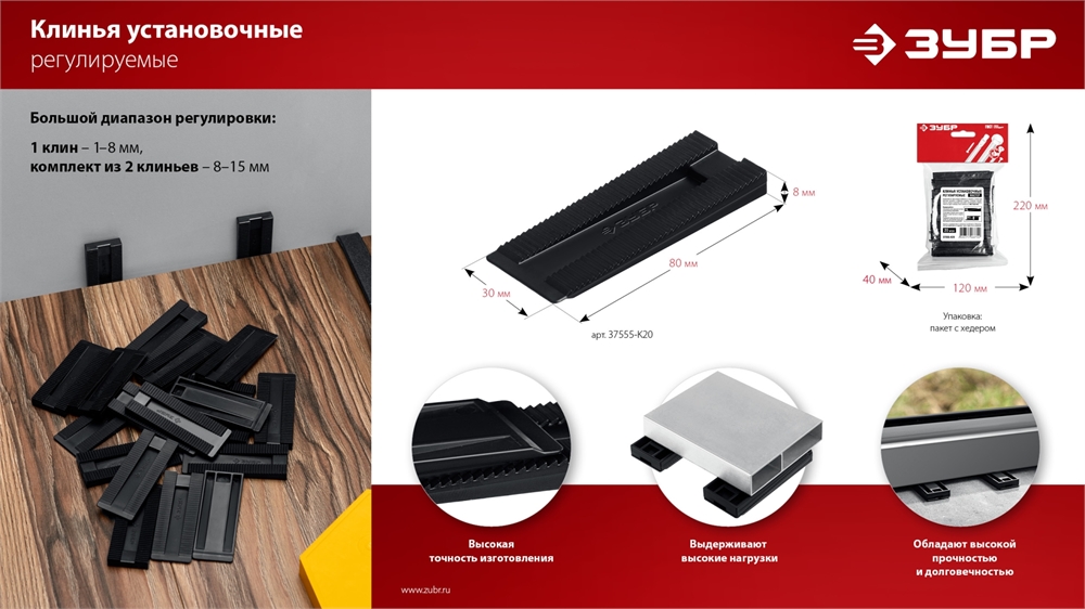 ЗУБР  20 шт., установочные регулировочные клинья (37555-K20) 37555-K20