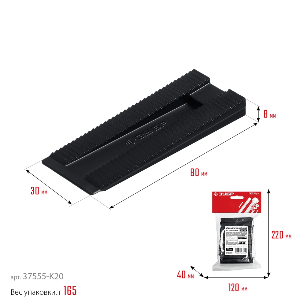 ЗУБР  20 шт., установочные регулировочные клинья (37555-K20) 37555-K20