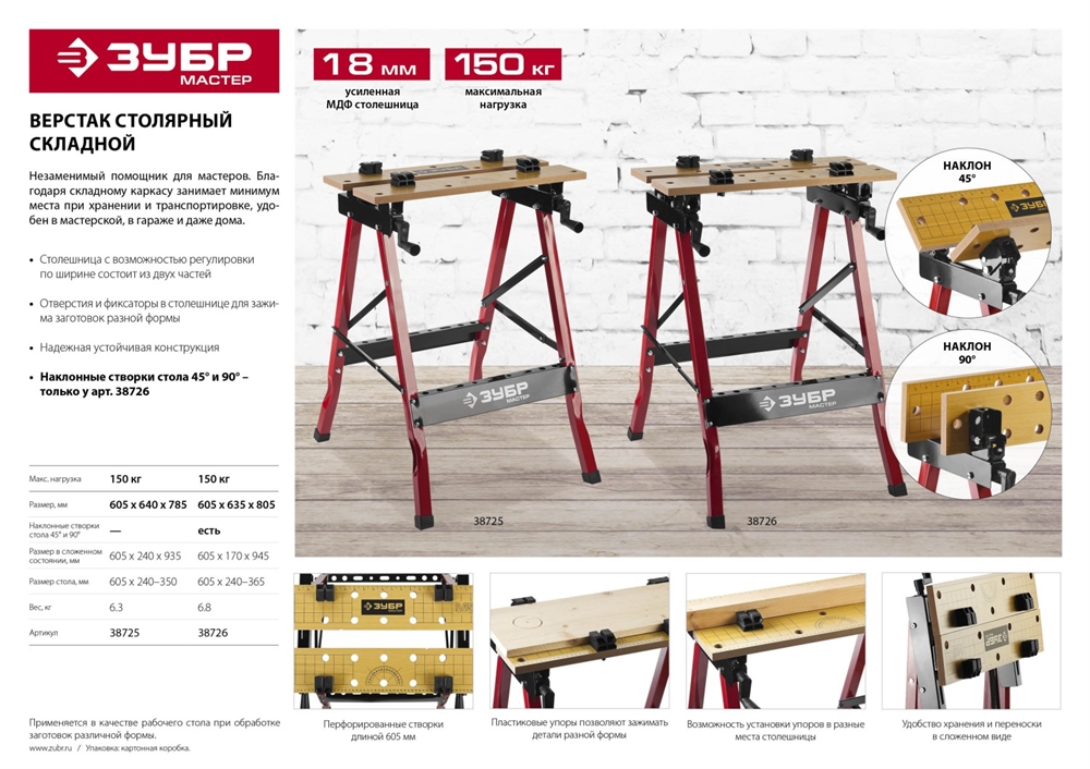 ЗУБР  М-300, 605 х 640 х 785 мм, складной столярный верстак (38725) 38725