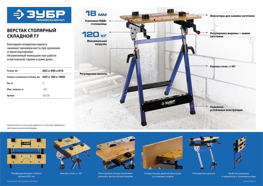 ЗУБР  T7, 605 х 490 х 810 мм, складной столярный верстак, Профессионал (38728) 38728