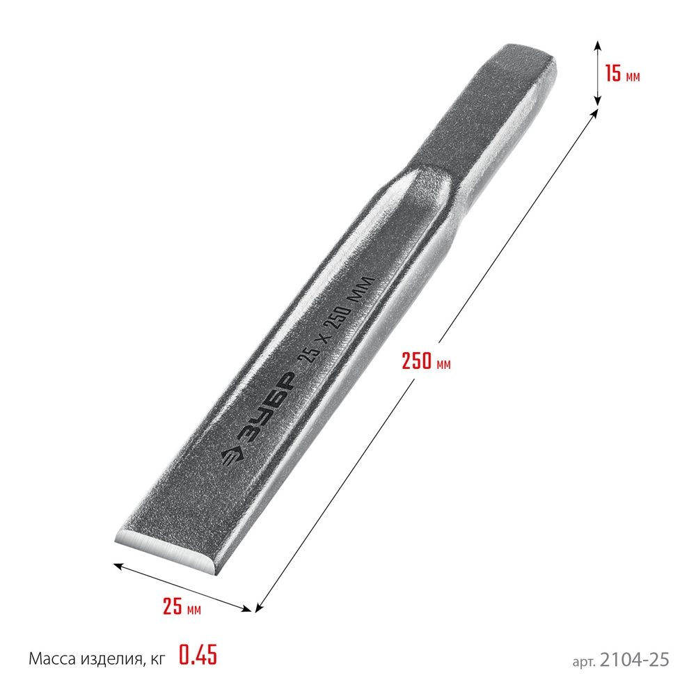 ЗУБР  25 х 250 мм, усиленное двутавровое слесарное зубило по металлу, Профессионал (2104-25) 2104-25