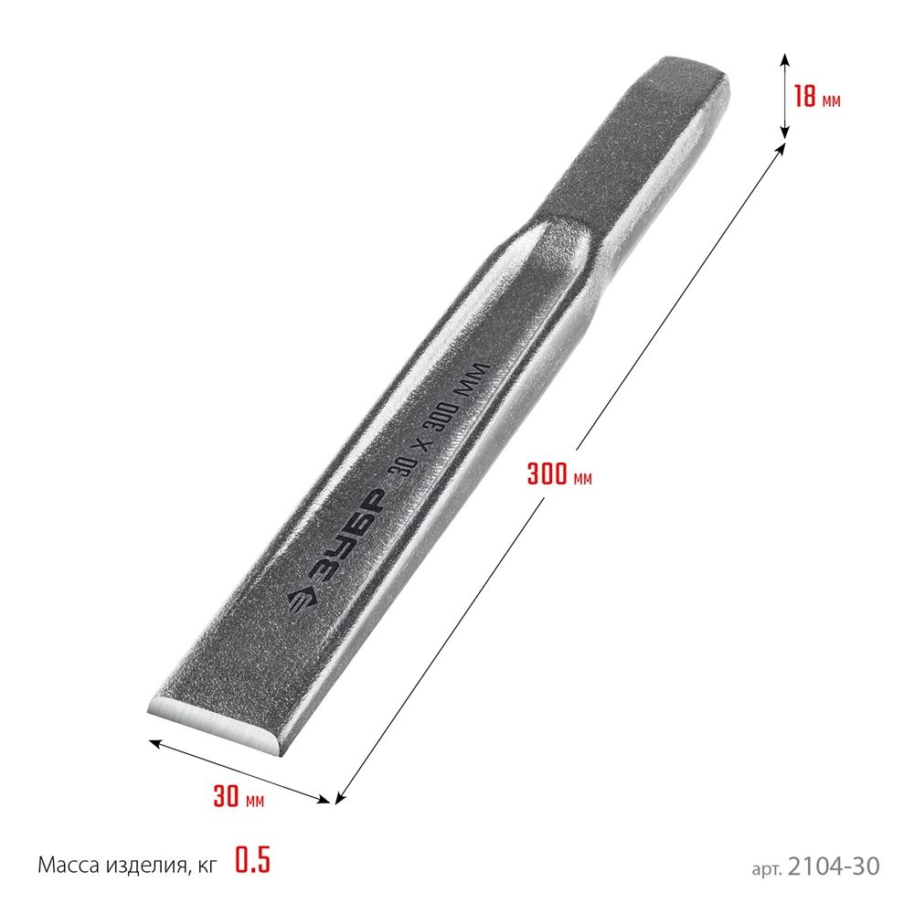 ЗУБР  30 х 300 мм, усиленное двутавровое слесарное зубило по металлу, Профессионал (2104-30) 2104-30