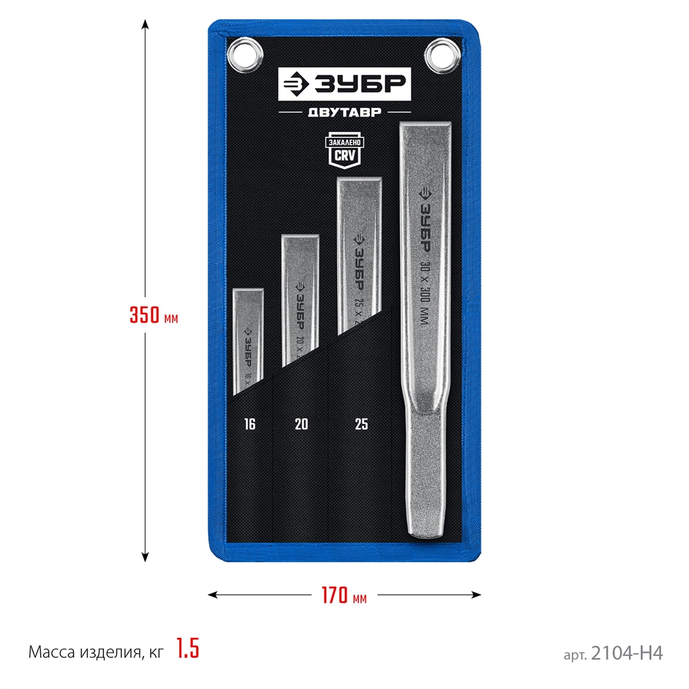 ЗУБР  4 шт, набор слесарных зубил по металлу, Профессионал (2104-H4) 2104-H4