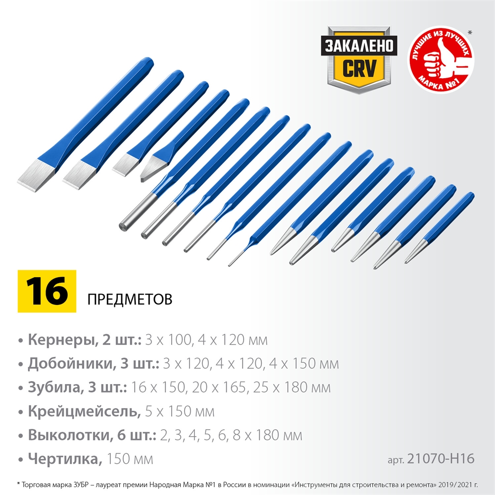 ЗУБР  16 предметов, набор шестигранных зубил и кернеров в чехле, Профессионал (21070-H16) 21070-H16