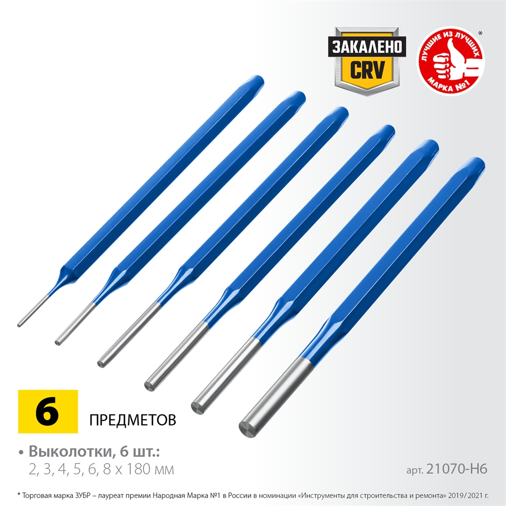 ЗУБР  6 предметов, набор шестигранных выколоток в чехле, Профессионал (21070-H6) 21070-H6