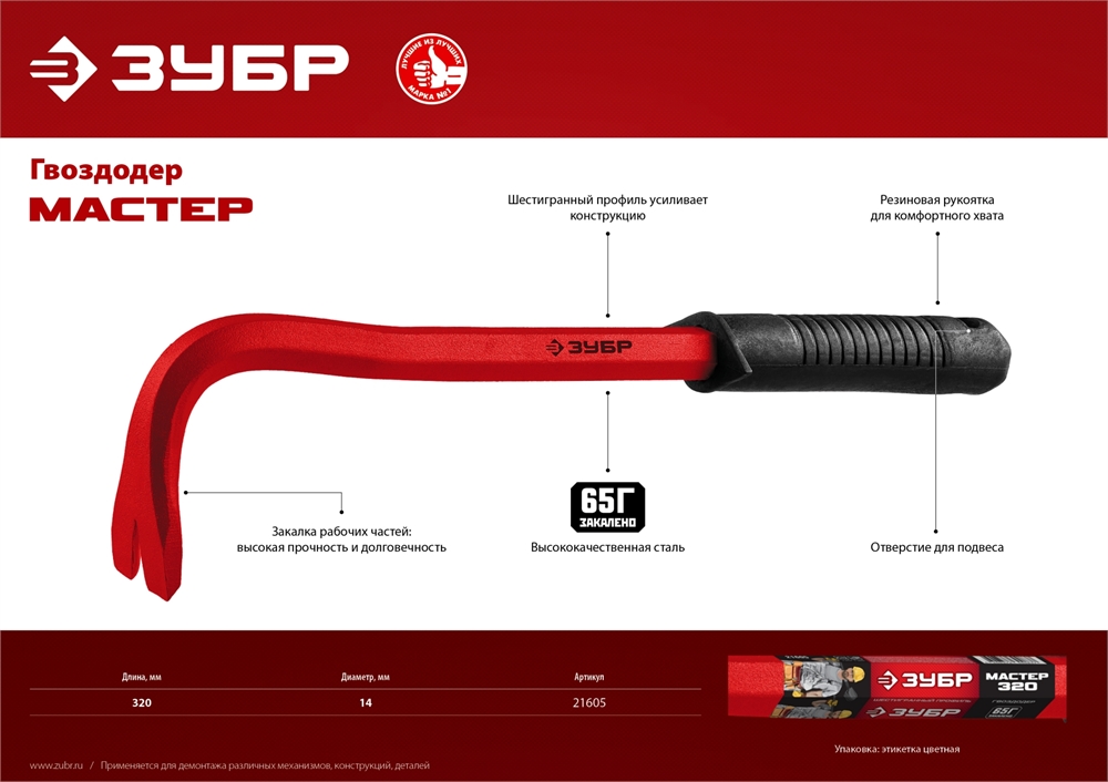 ЗУБР  320 мм, шестигранный, гвоздодер с рукояткой (21605) 21605