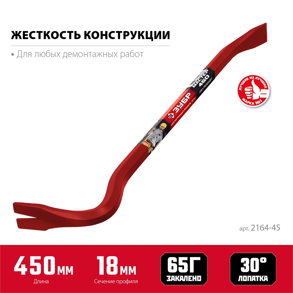 ЗУБР  Hex-18 450 мм, 18 мм, шестигранный усиленный, лом-гвоздодер (2164-45) 2164-45