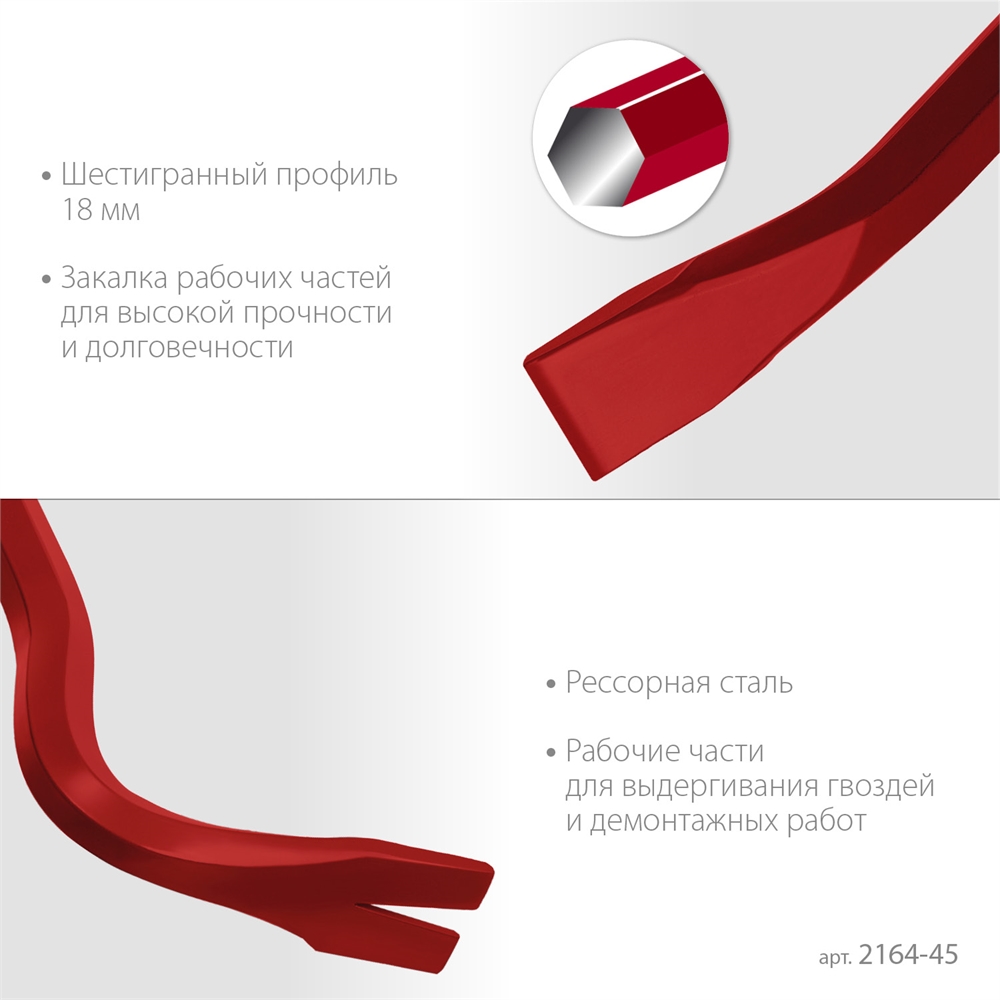 ЗУБР  Hex-18 450 мм, 18 мм, шестигранный усиленный, лом-гвоздодер (2164-45) 2164-45