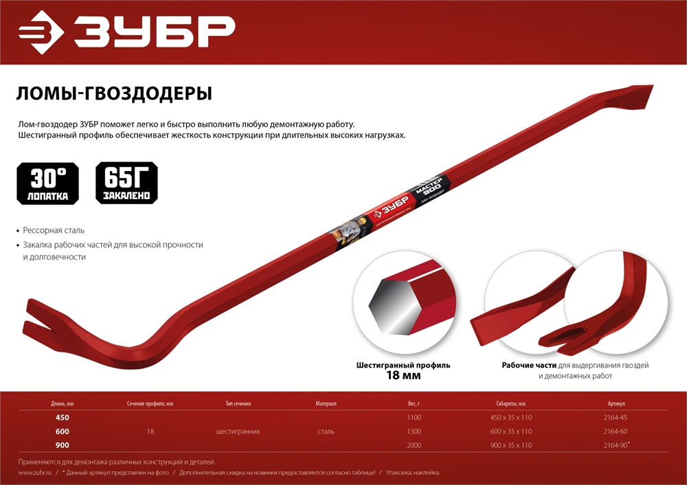 ЗУБР  Hex-18, 600 мм, лом-гвоздодер (2164-60) 2164-60_z03