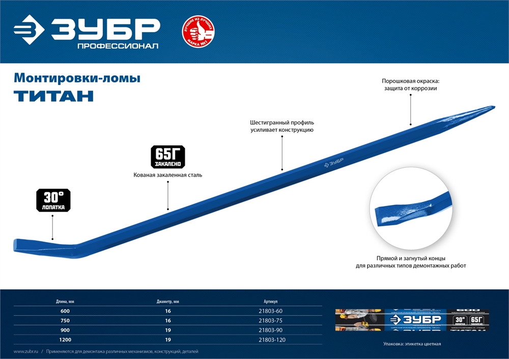 ЗУБР  Титан, 900 мм, монтажный лом, Профессионал (21803-90) 21803-90
