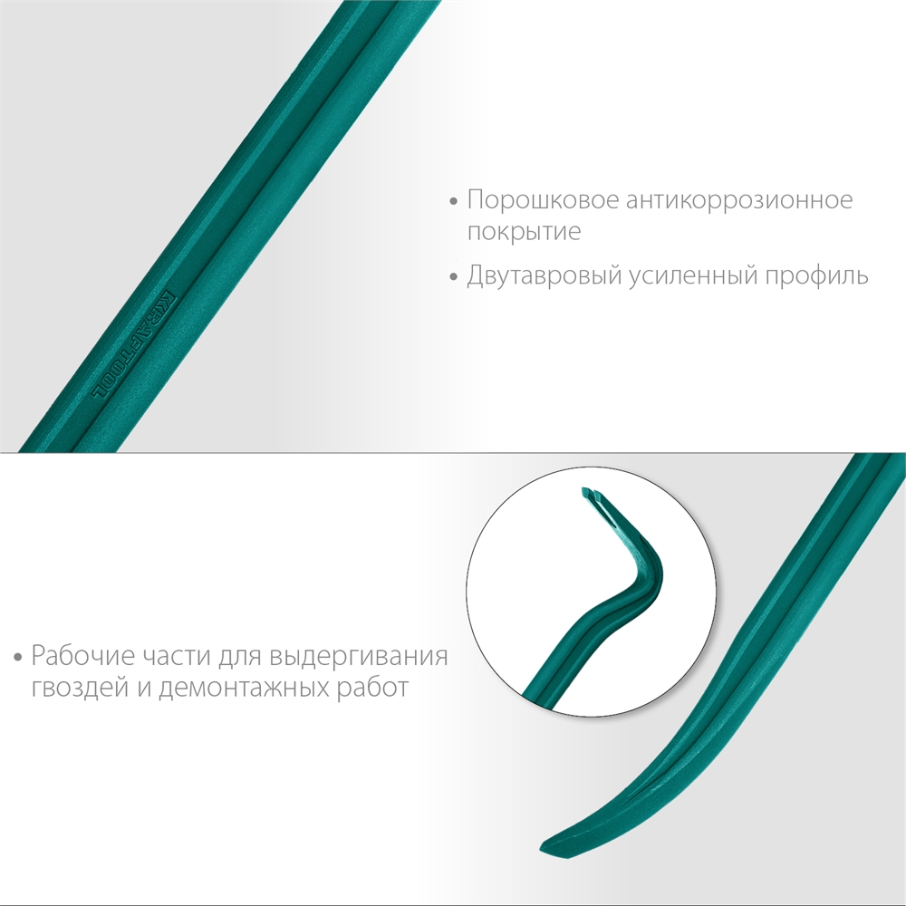 KRAFTOOL  450 мм, 29 х 16 мм, двутавровый лом-гвоздодер (21900-45) 21900-45